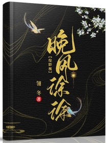 综影视：晚风徐徐